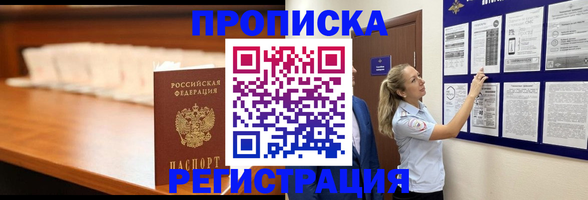 временная регистрация для школы в Калтане