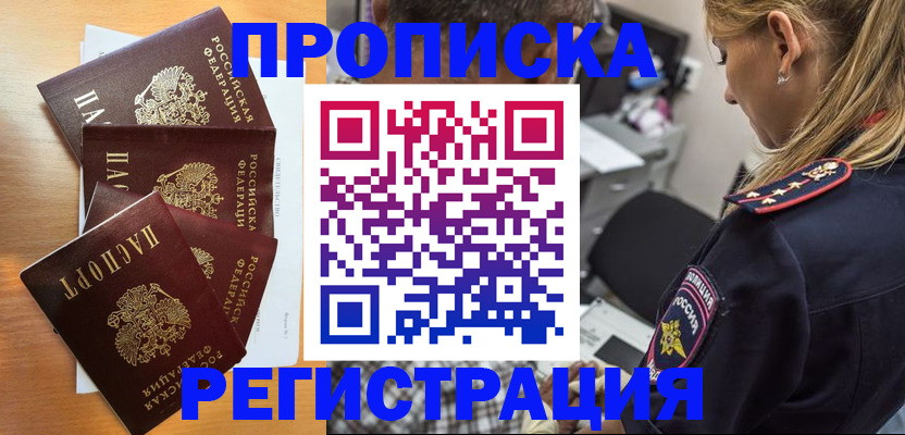 прописка штамп в Калтане