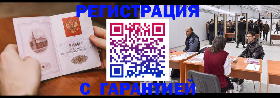 временная регистрация гарантия в Калтане
